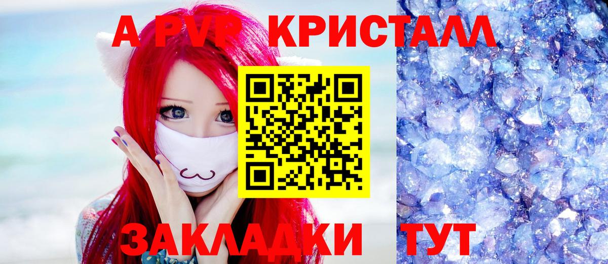 Благовещенск  Alpha-PVP СК  Вход с VPN  Alpha-PVP Crystall 