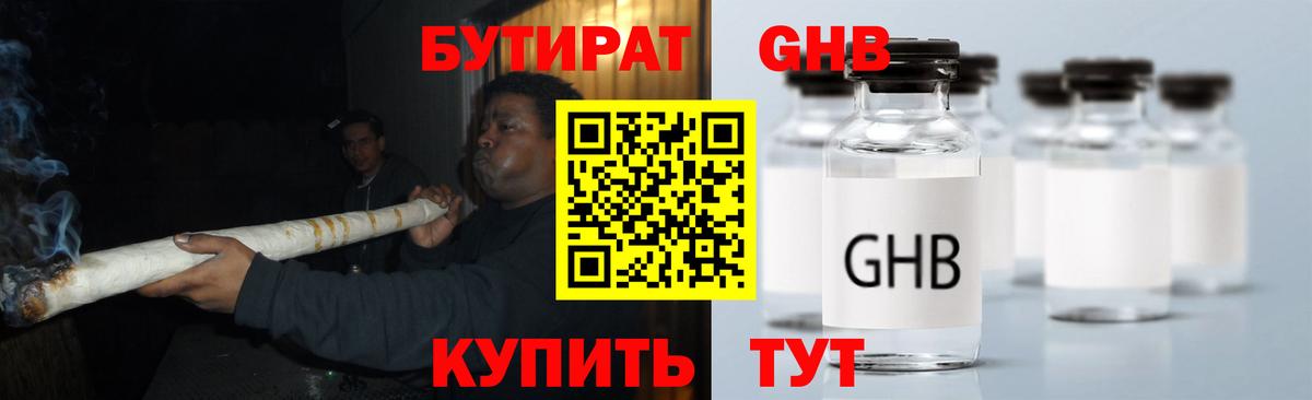 Благовещенск  Бутират GHB  Вход с VPN 