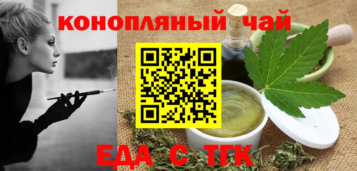 Благовещенск  Еда ТГК конопля  Вход с VPN 
