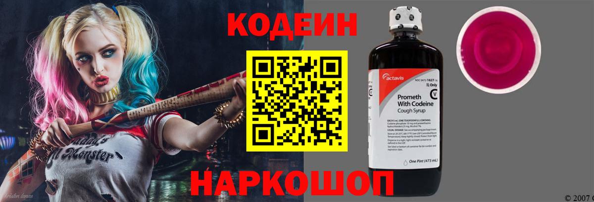 Кодеиновый сироп Lean Purple Drank  Вход с VPN  Кодеиновый сироп Lean напиток Lean (лин)  Благовещенск 