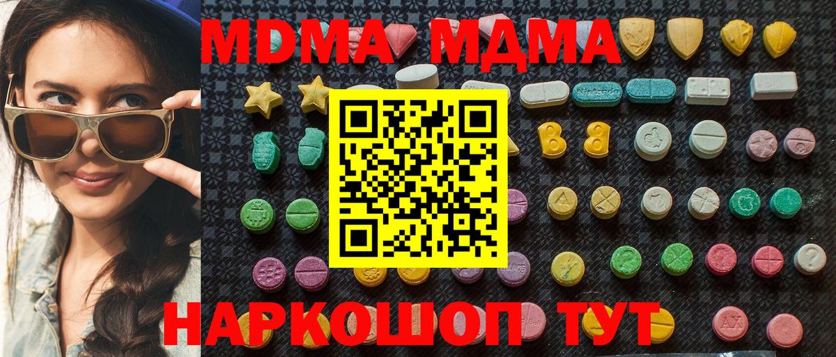 Благовещенск  МДМА молли  MDMA  Вход с VPN  MDMA Molly 