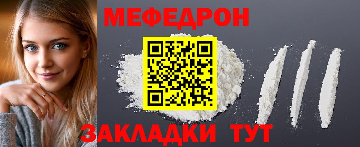 Мефедрон  Вход с VPN  Благовещенск  Меф кристаллы 